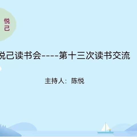 记忆之旅 方法相助—磐石市朝鲜族实验小学第十三次读书交流活动