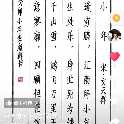 仿宋字欣赏：传承与创新中的书法之美