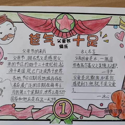 【龙头小学·全环境立德树人】爱在父亲节—龙头小学父亲节主题活动