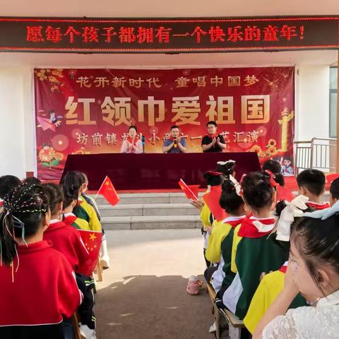 【坊前镇龙头小学·全环境立德树人】红领巾爱祖国——庆六一主题活动