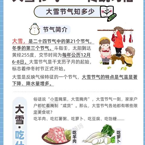 【坊前镇龙头小学·全环境立德树人】又见大雪     邂逅暖冬