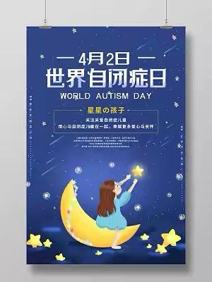 【全环境立德树人·坊前龙头小学】关注世界自闭症日，传递爱与包容