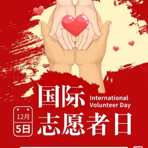 【坊前镇龙头小学·全环镜立德树人】小小志愿心，文明伴成长