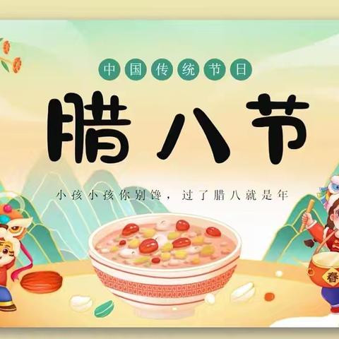 【龙头小学·全环境立德树人】过腊八，品年味——龙头小学“腊八节”活动