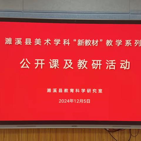 蓄力起航，“研”续成长  ——美术教研活动 ‍