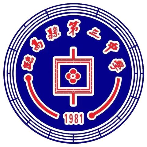 科学组织，安全护航——临高县第三中学九年级中考体育测试跑步项目圆满完成