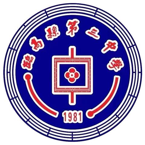 以评促教，聚力前行——临高县第三中学开展2025-2026学年度第一学期教师教学述评活动