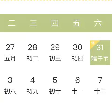 粽叶飘香话端午，安全相伴度佳节——洪山镇中心学校2025年端午节放假通知及假期安全教育