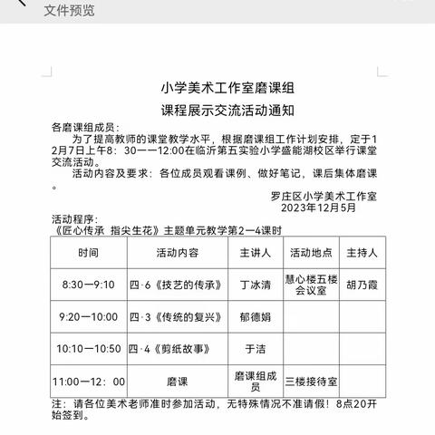 罗庄区小学美术磨课小组十二月磨课活动