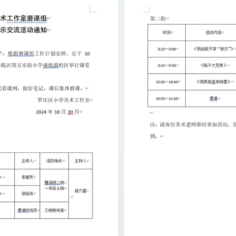 罗庄区小学美术磨课组活动