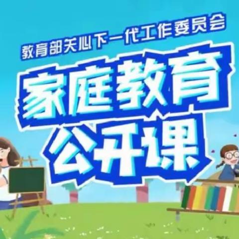 科尔沁区实验小学五年八班观【家校直通驿站特别节目】家庭教育百日谈