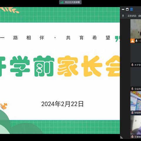 【和雅十五·德育】家校同心  助力启航——记金凤区第十五小学春季开学前线上家长会活动