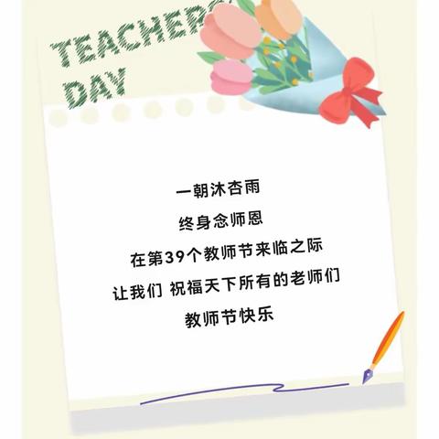 青葵幼儿园绿色教师节倡议书