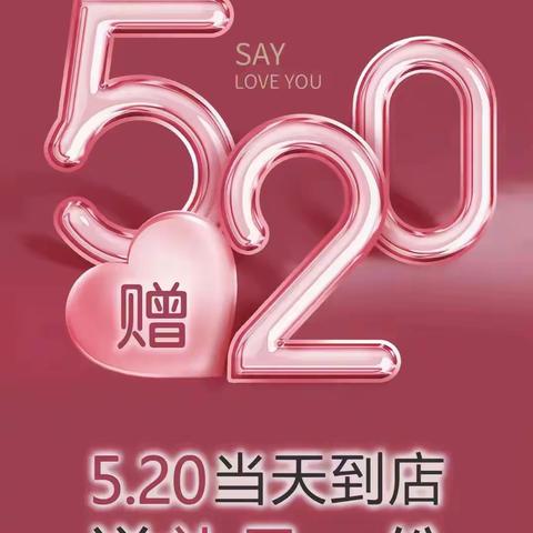 520红石硒安康为爱放价