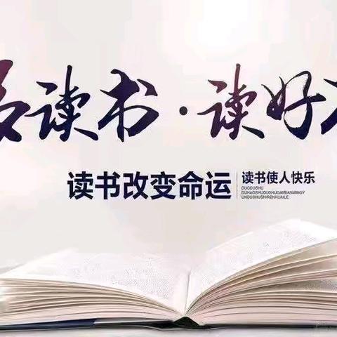 “暑”你会读，“阅”见美好 ——沱江镇二小暑期阅读活动