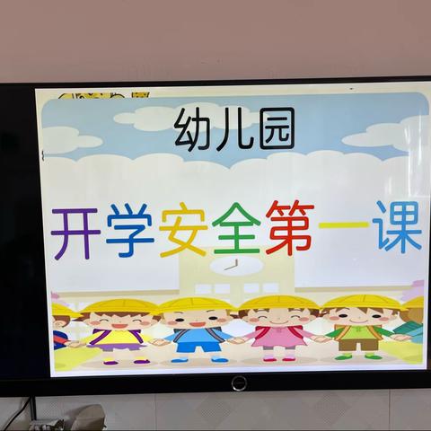 海口市美兰区龙岐幼儿园博立分园“大四班开学安全第一课”主题教育