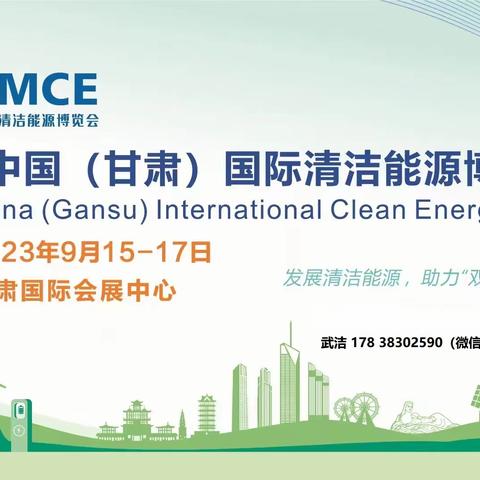 2023甘肃太阳能光伏展储能展清洁能源展会