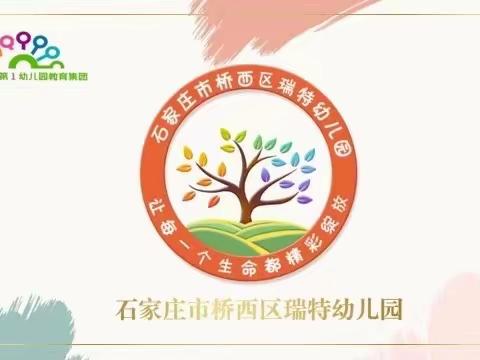 【石家庄市桥西区瑞特幼儿园】课题答辩促提升 专家点播明方向——幼儿园专用活动空间课题答辩