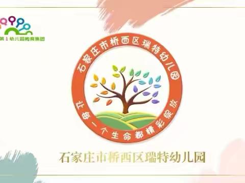 【石家庄市桥西区瑞特幼儿园】赴爱之约 共育美好——2024年秋季新生家长会