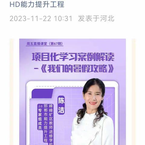【邯郸市钢苑中学】信息技术2.0系列学习之项目化学习案例解读-《我们的暑假攻略》
