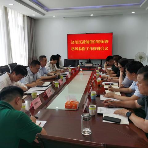 济阳区召开抵制低俗婚闹 暨移风易俗工作推进会