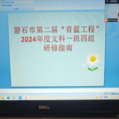 青蓝携手共奋进，薪火相传谱新篇——初中文科一班第四研学小组线上见面会