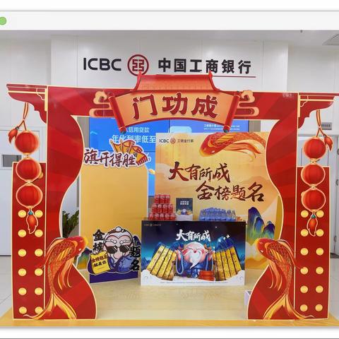 工行湘西吉首人民路支行开展工行驿站·“金榜题名”场景助力学子金榜题名