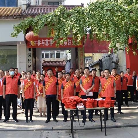 洪洞县民政局组织开展“中华慈善日” “山⻄省慈善 宣传周” 主题宣传活动