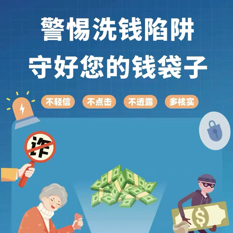 拒绝非法金融，筑牢全社会洗钱风险防线——黄沙腰支行开展反洗钱宣传活动