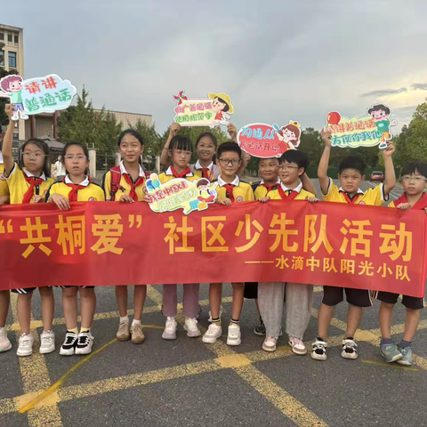 “爷爷奶奶教我家乡话，我教爷爷奶奶普通话”———桐小“共桐爱”五（5）班水滴中队社区少先队实践活动