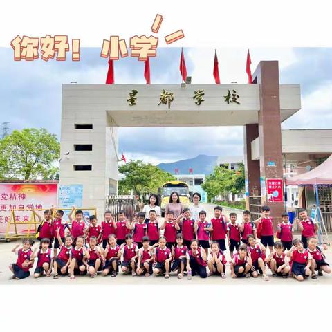 【陆丰市星都中心幼儿园】幼小衔接活动之“走进小学”