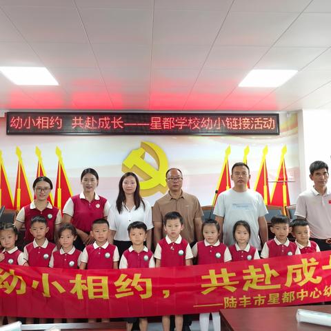 “幼小相约，共赴成长" ——大班参观小学活动简记