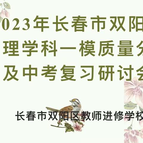 教研之花绽鲜艳，共谱中考新篇章