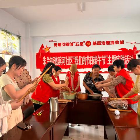 朱兰街道滨河社区开展“粽情端午邻里同心”端午节活动