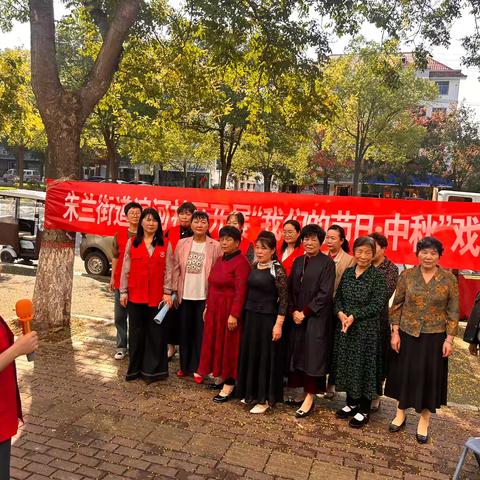 朱兰街道滨河社区开展迎国庆庆中秋戏曲活动