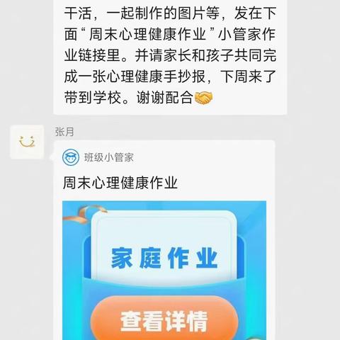 乐享亲子时光，共筑健康心理——佟庄小学亲子心理健康主题活动