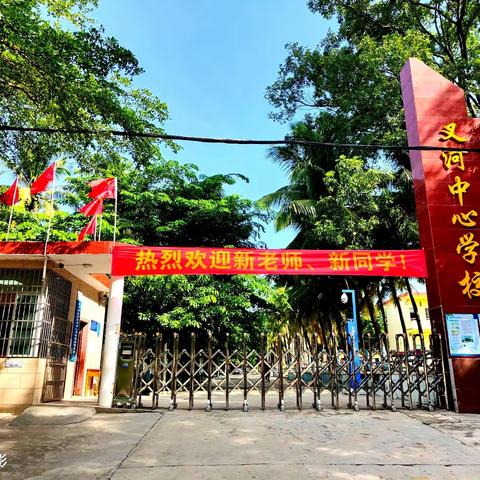 叉河镇中心学校九月份校园安全隐患排查简报