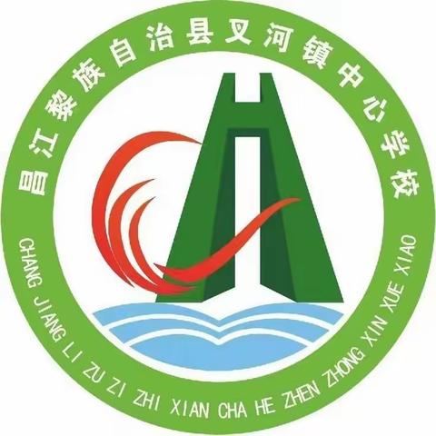 开学在即，安全先行——叉河中心学校开学前安全隐患排查