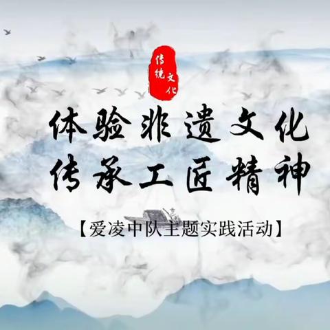 体验非遗文化  传承工匠精神--实小爱凌中队探寻“婺州窑”走家乡实践活动