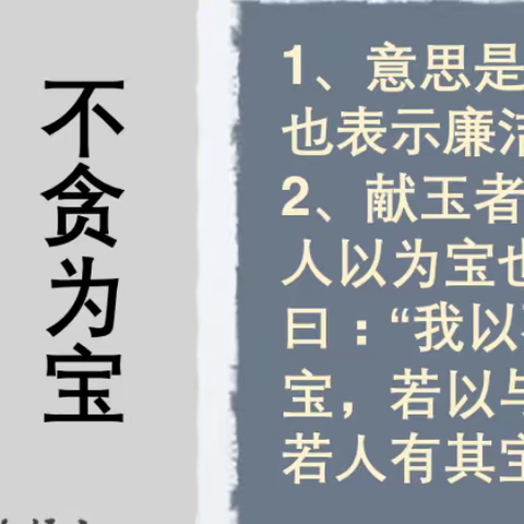 清”声入耳，“廉”洁在心———起凤街小学廉政故事我来讲