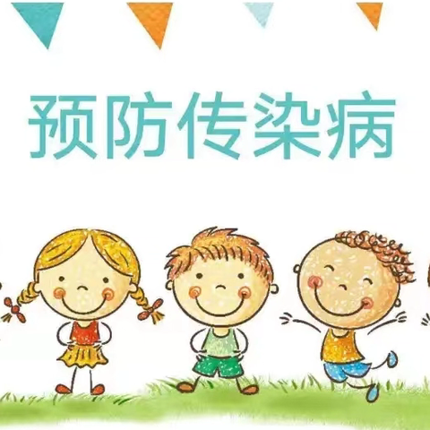 冬季传染病预防宣传