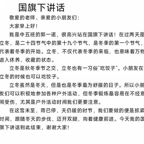 ⭐行知始成幼儿园⭐升旗仪式——小小升旗仪式 大大爱国情怀