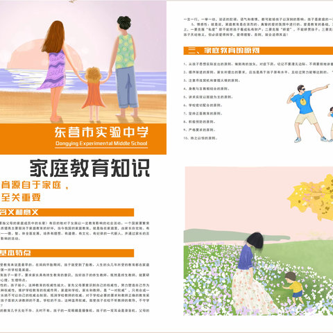 家庭教育进万家，家校协同奔前程 ——东营市实验中学家庭教育咨询进社区活动