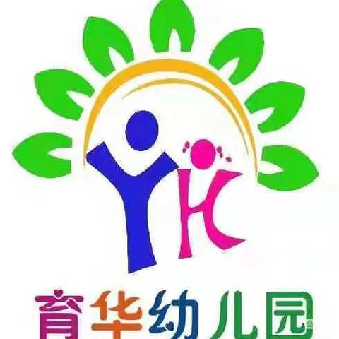 预防诺如 守护成长—育华幼儿园诺如病毒预防知识宣传