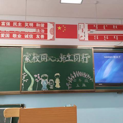 “家校同心、师生同行”九校四年五班家长沙龙