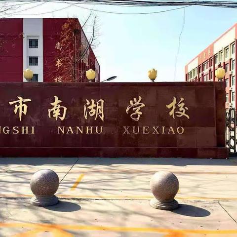 走进秋收之美，收获劳动之果 南湖学子，“薯”你最棒 诸城市南湖学校国庆假期活动