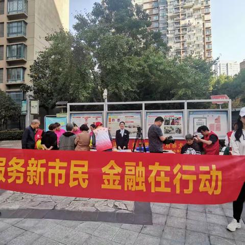 服务新市民，金融在行动！