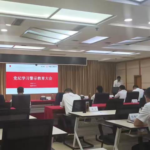 铁岭分行组织召开党纪学习警示教育大会