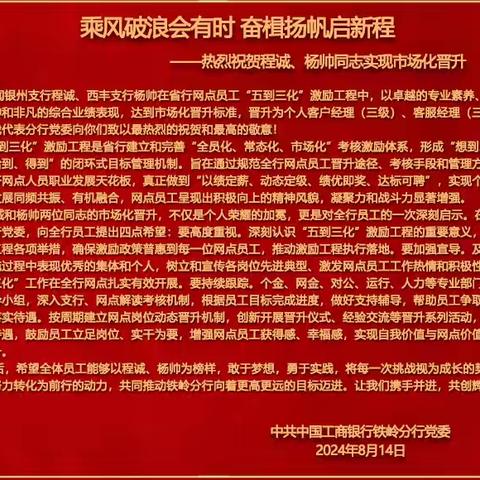 铁岭分行“五到三化”宣讲进基层系列活动 ——“五到三化”走进铁岭县支行