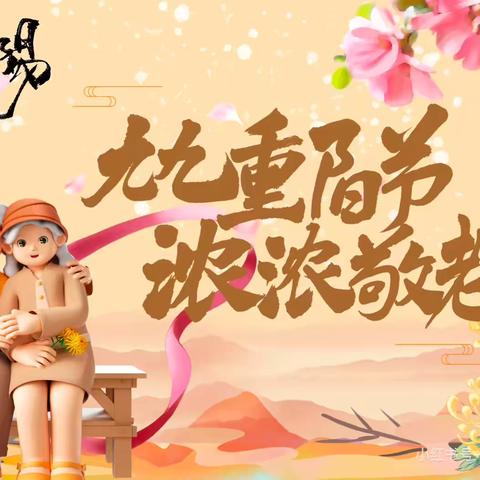 【☀️阳光生态☀️】果果三班十月份第二周周报——《童心敬老，爱在重阳》